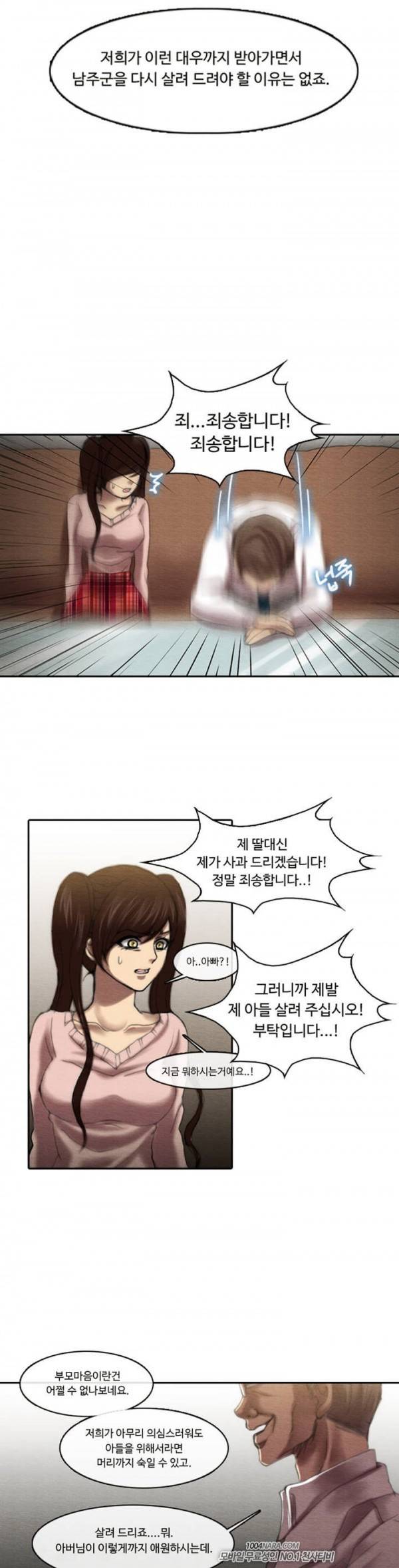 살신성인 5화 - 호의 4