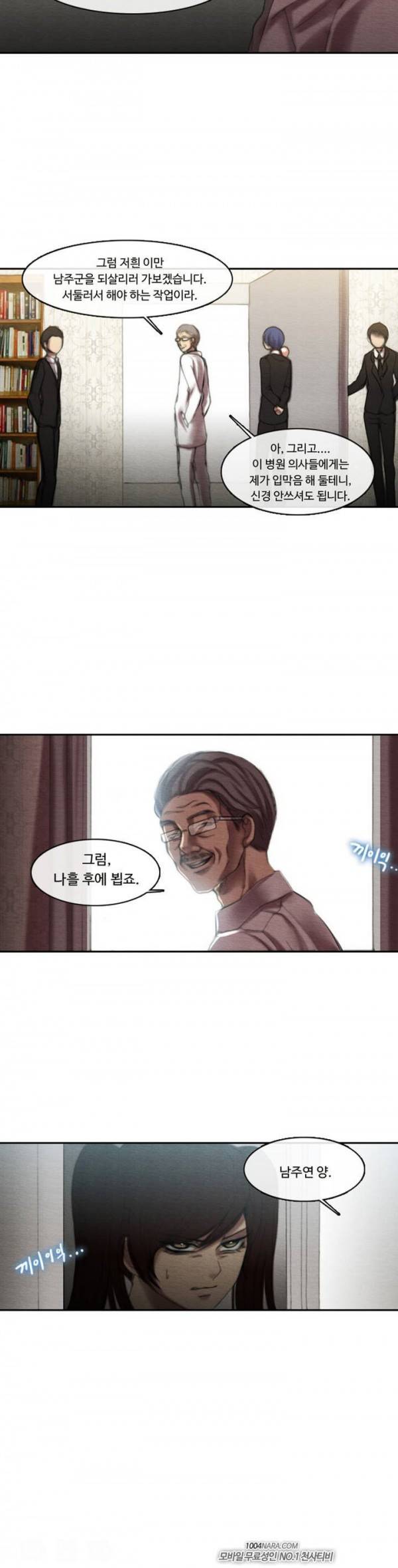 살신성인 5화 - 호의 5