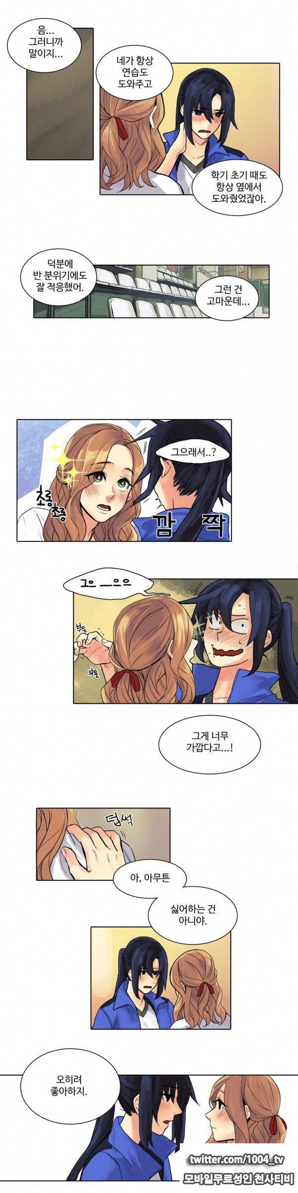봄빙수 12화 2