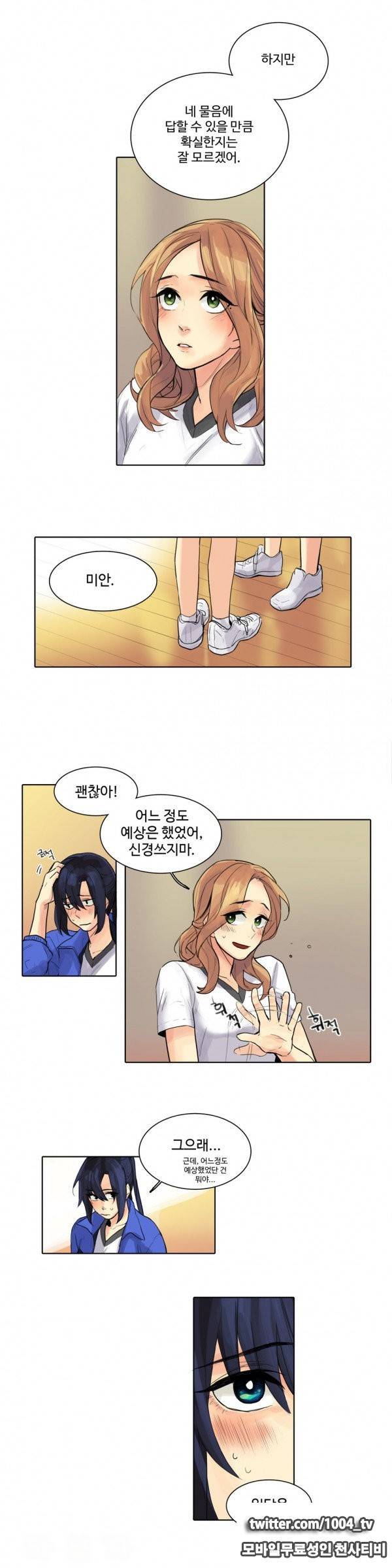 봄빙수 12화 3