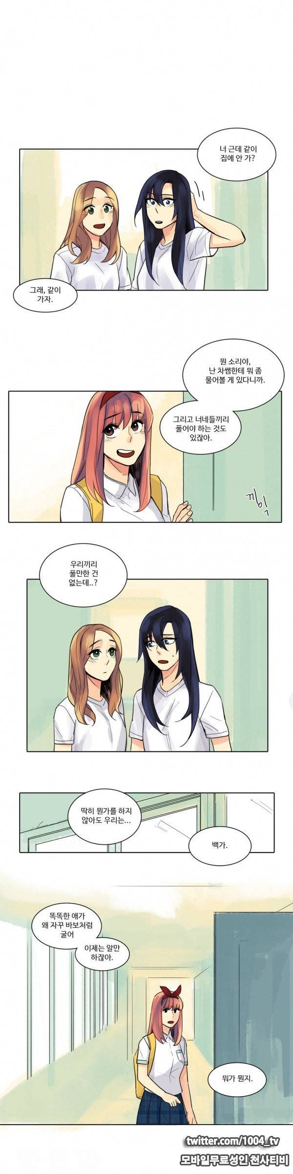 봄빙수 22화 1
