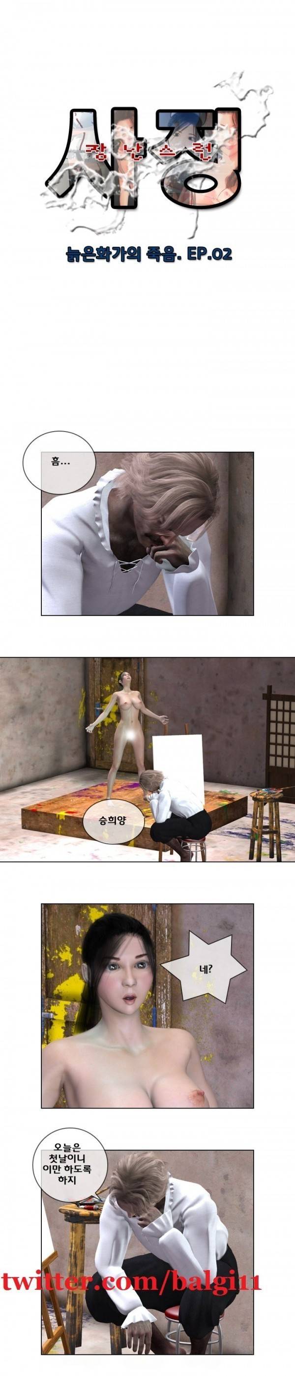 장난스런 사정 8화 1