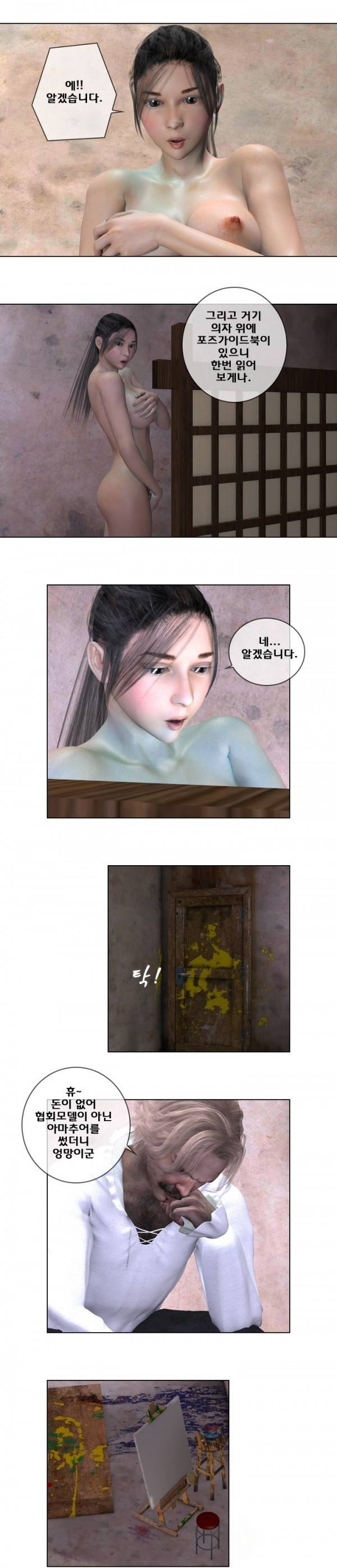 장난스런 사정 8화 2