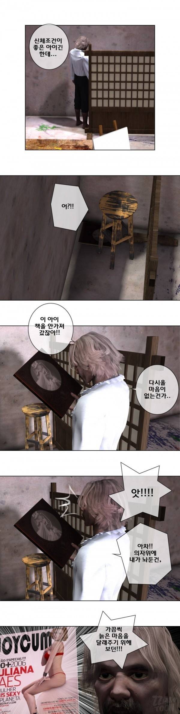 장난스런 사정 8화 3