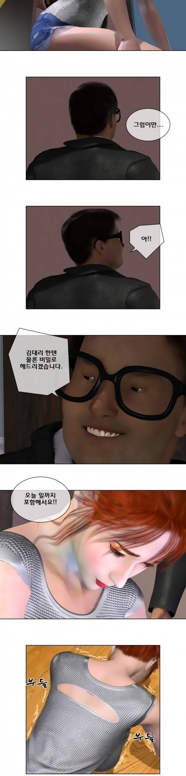 장난스런 사정 18화 4