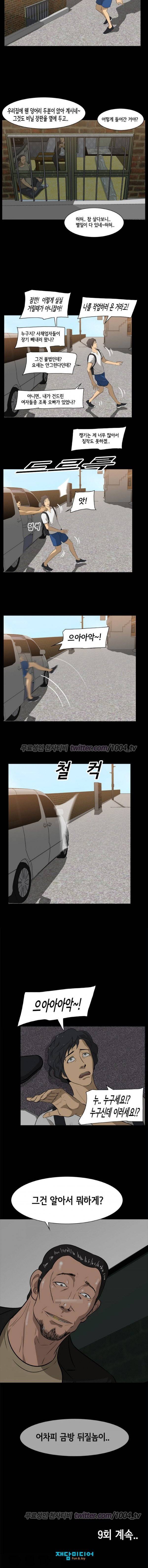 우는여자 8화 4