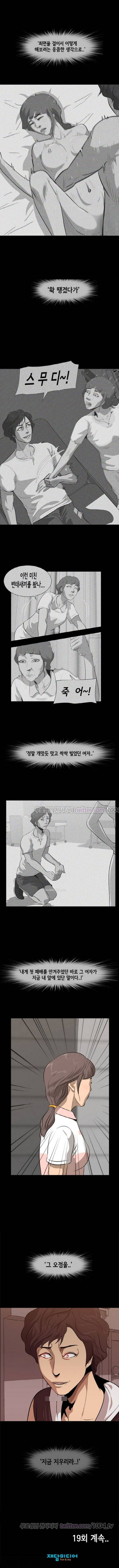 우는여자 18화 4