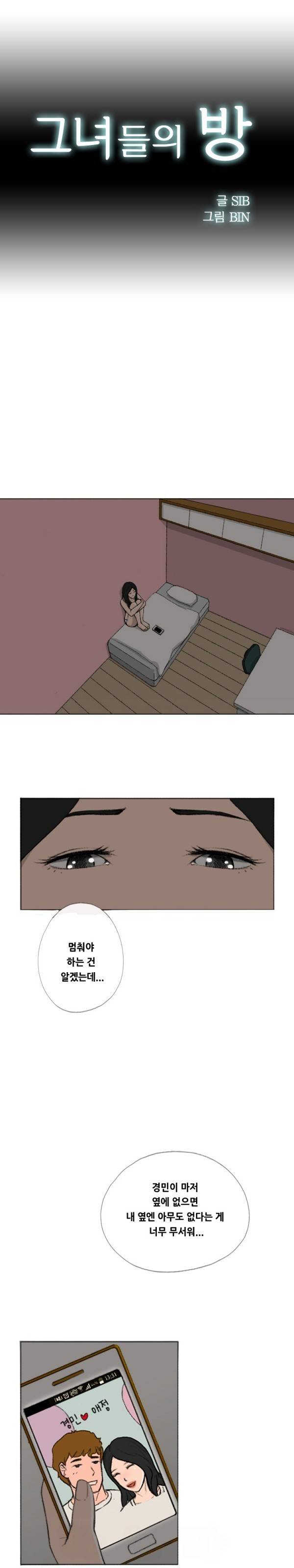 그녀들의 방 7화 1