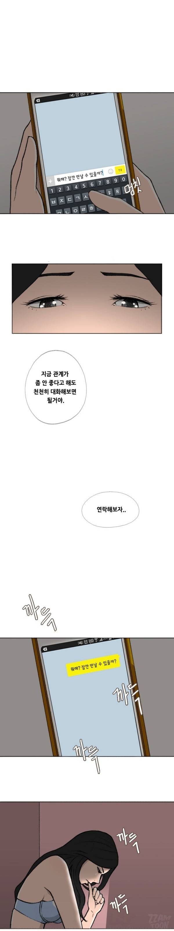 그녀들의 방 7화 3