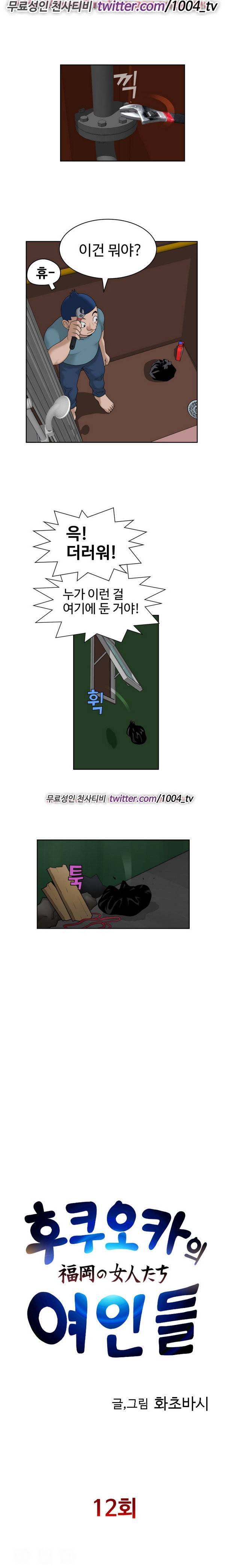 후쿠오카의 여인들 12화 1