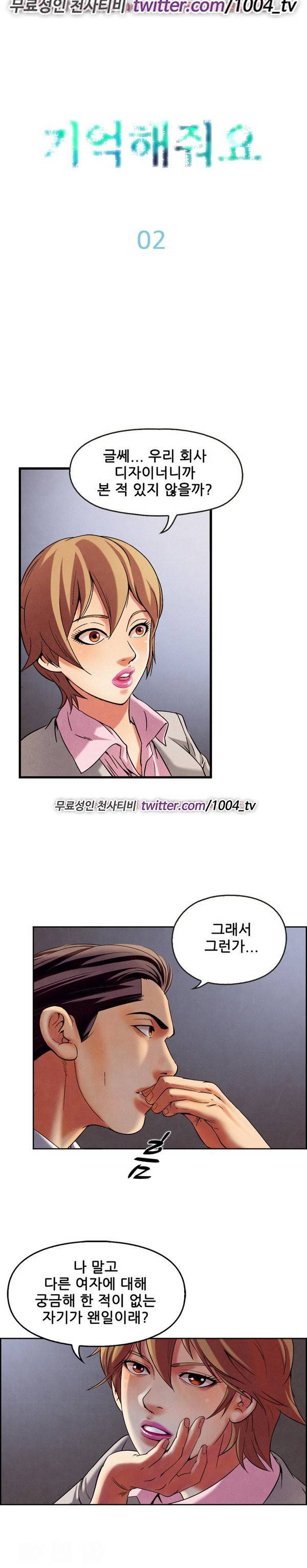 기억해줘요 2화 2