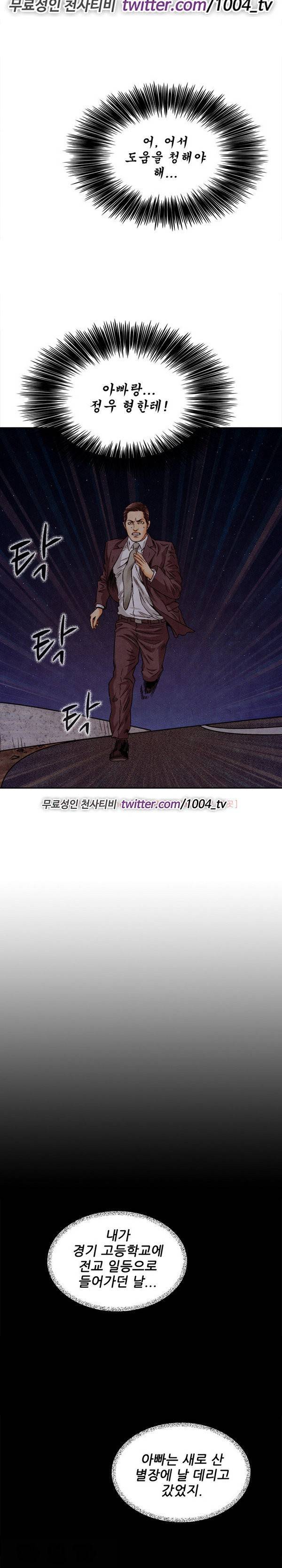 기억해줘요 22화 4