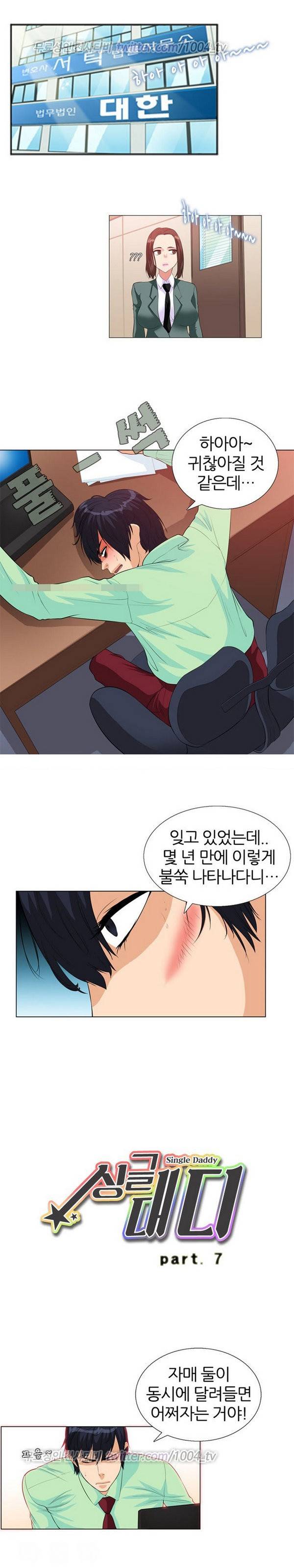 싱글대디 7화 1