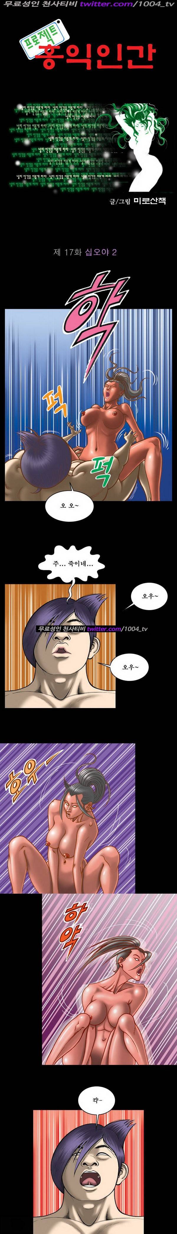 프로젝트 홍익인간 17화 1