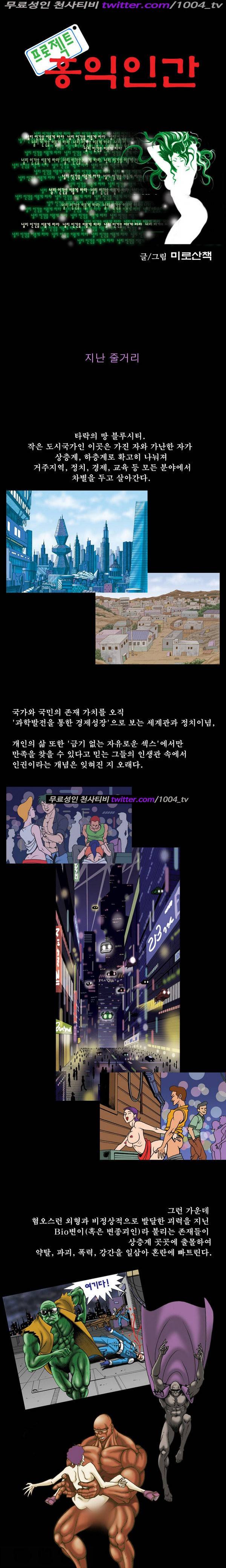 프로젝트 홍익인간 37화 1