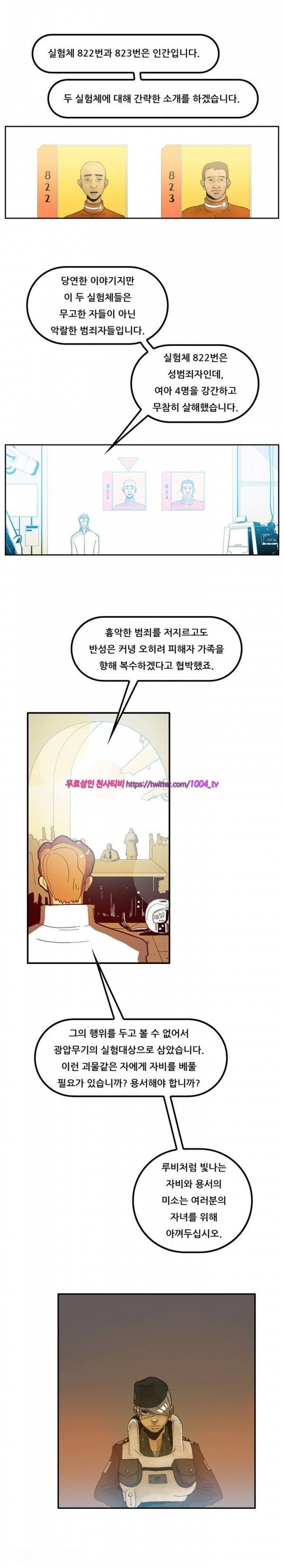 하이퍼 퀘이크 17화 2