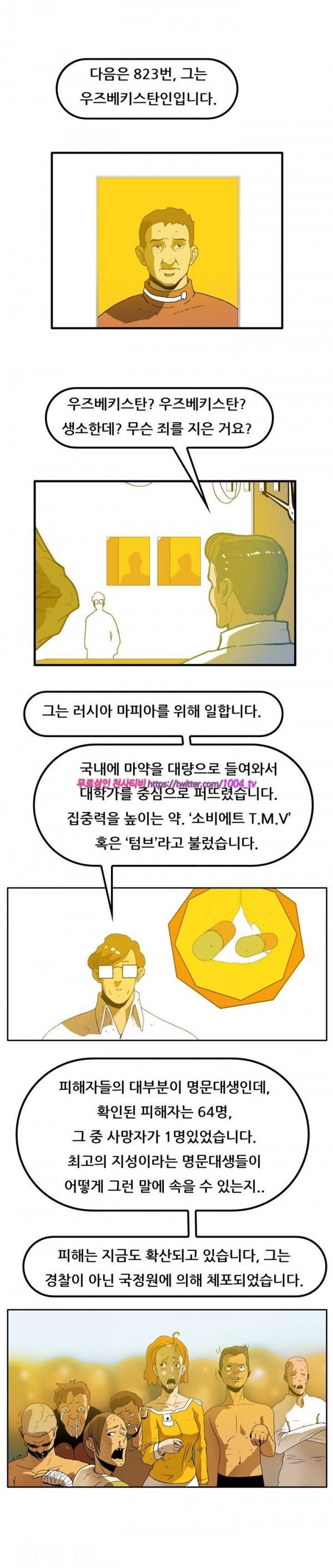 하이퍼 퀘이크 17화 3