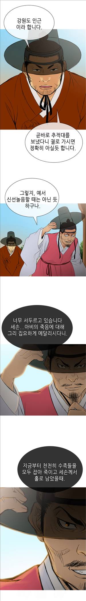 봉우리 6화 1