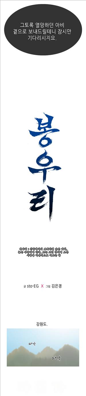 봉우리 6화 2