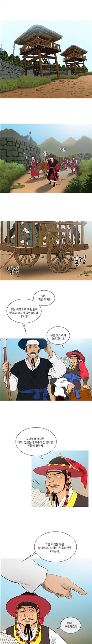 봉우리 6화 3