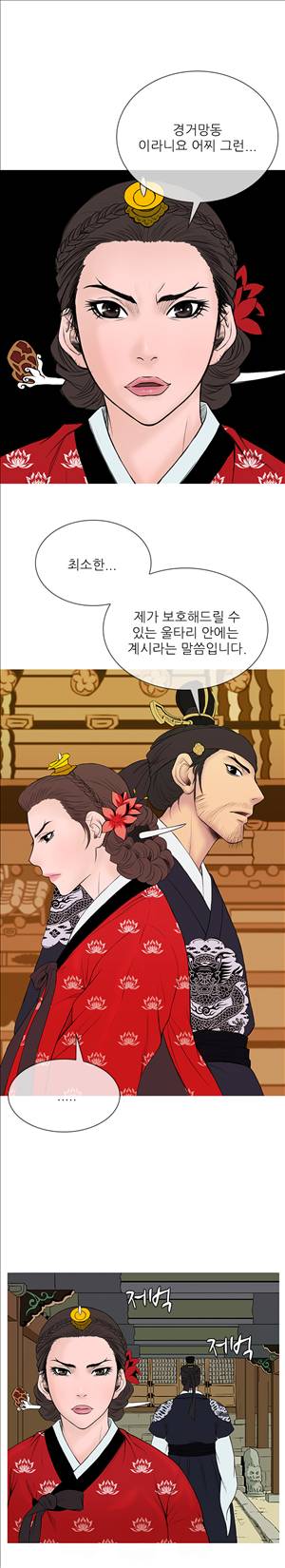 봉우리 16화 4