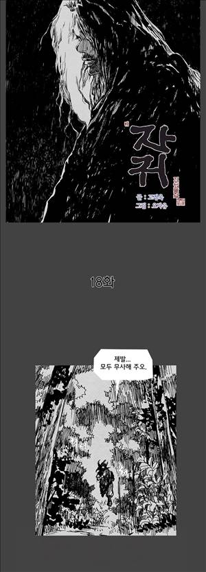 자귀 18화 3