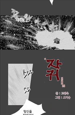 자귀 99화 6