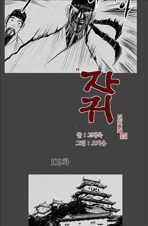 자귀 109화 4