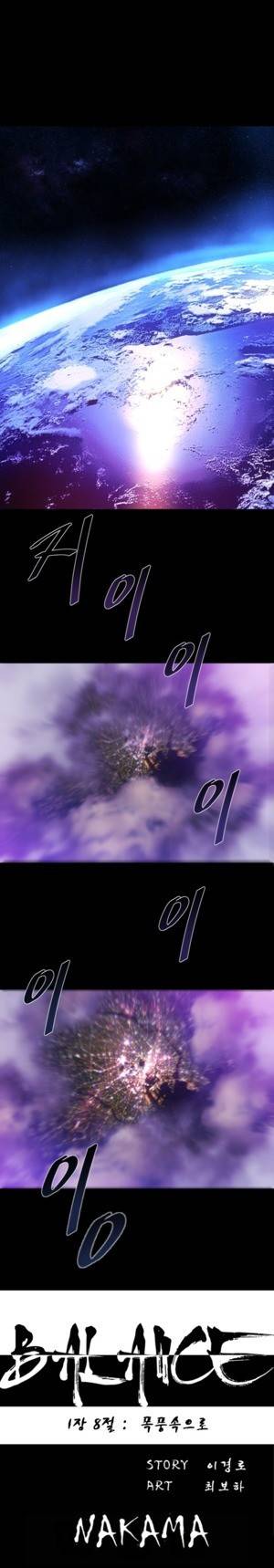 밸런스 8화 - 1장 8절 3