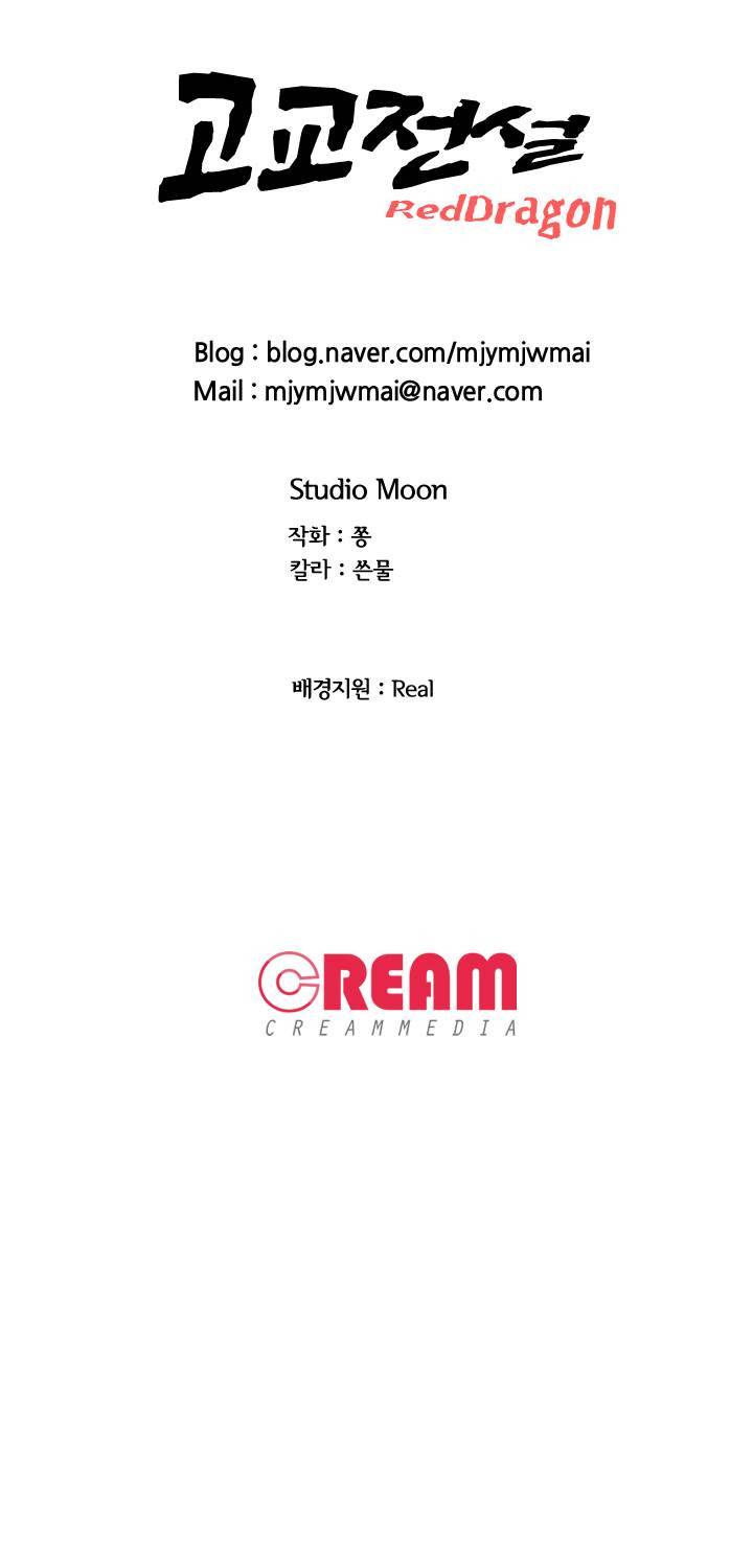 고교전설 40화 57