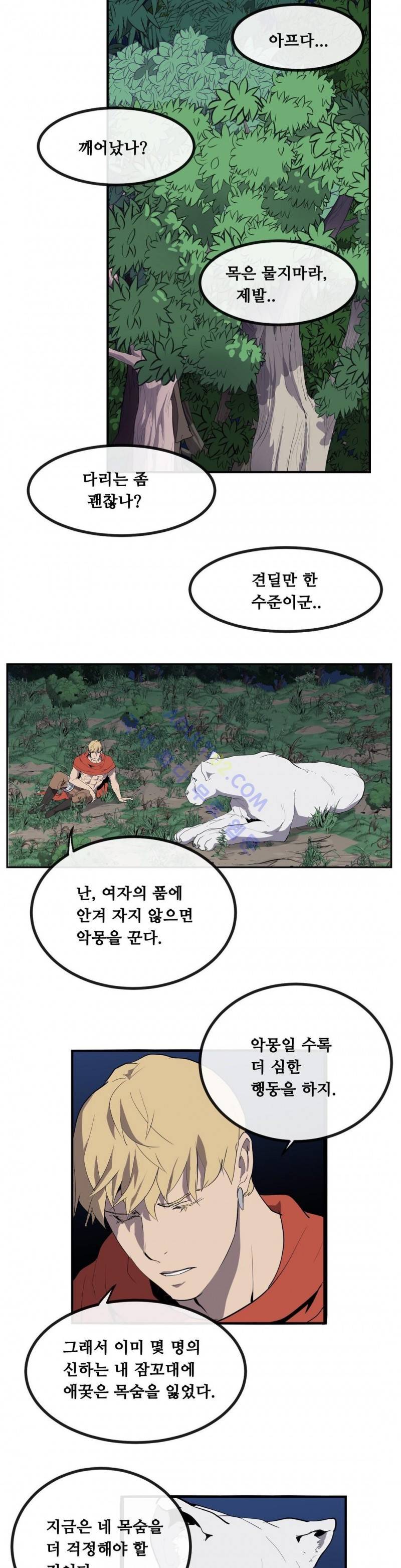 에덴 13화 5