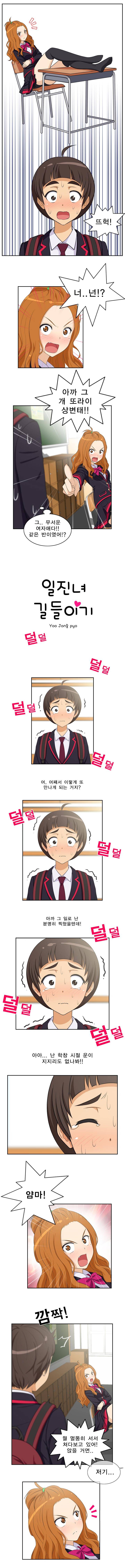 일진녀 길들이기 4화 1