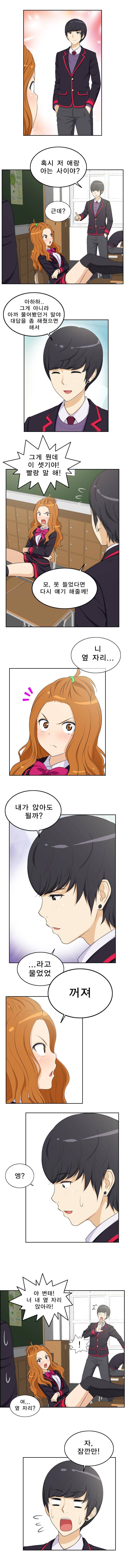 일진녀 길들이기 4화 2
