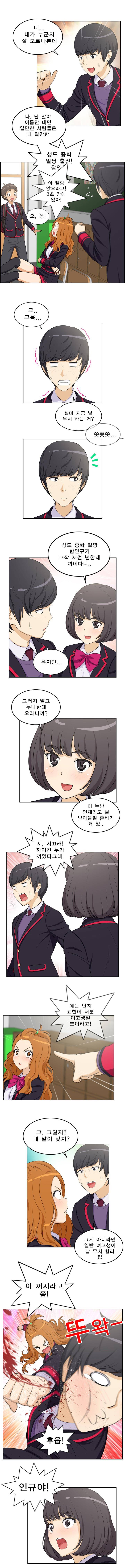 일진녀 길들이기 4화 3