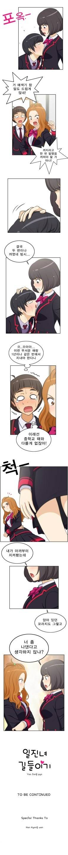 일진녀 길들이기 4화 4