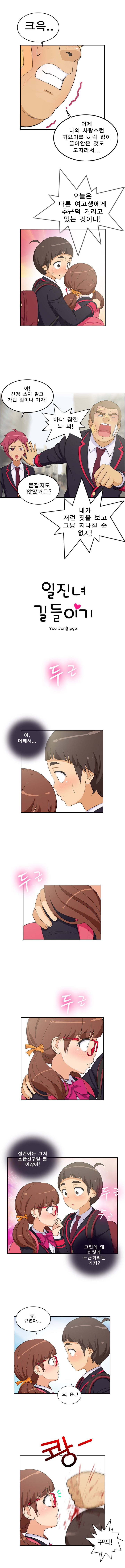 일진녀 길들이기 15화 1