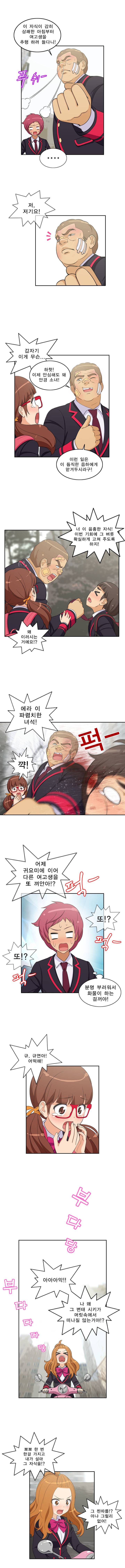 일진녀 길들이기 15화 2