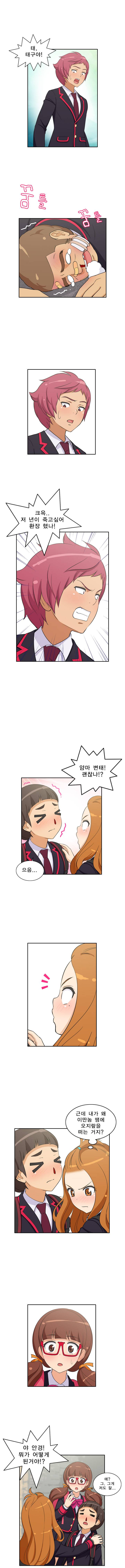 일진녀 길들이기 15화 4