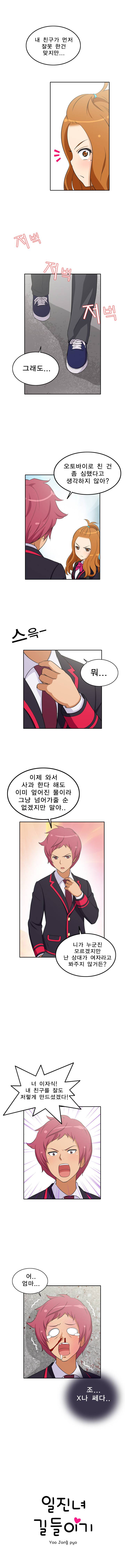 일진녀 길들이기 15화 5