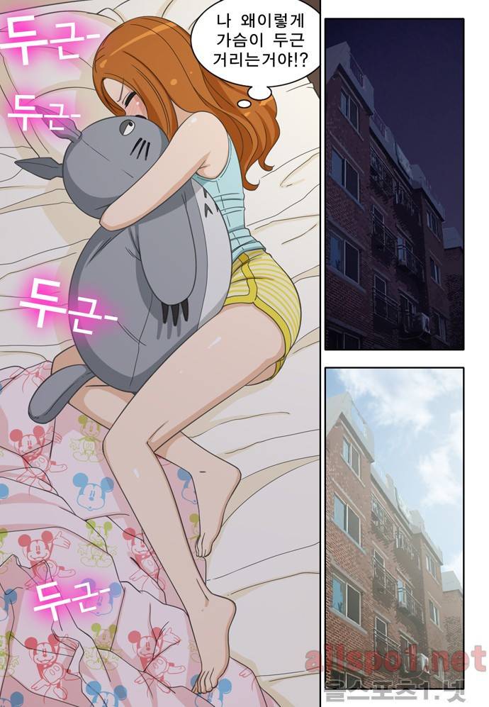 일진녀 길들이기 25화 4