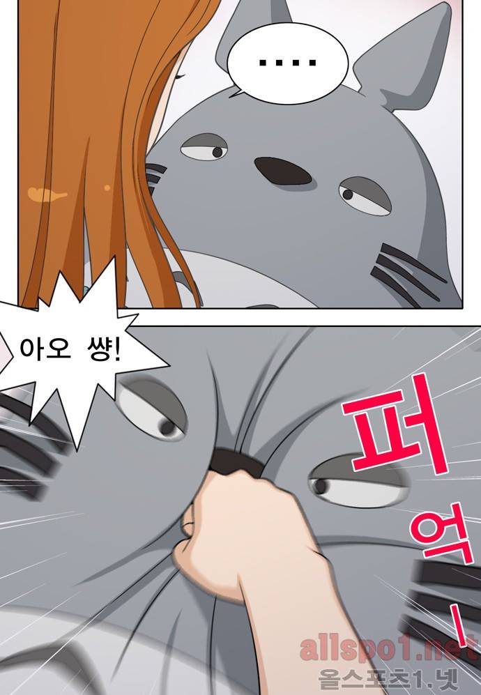 일진녀 길들이기 25화 6