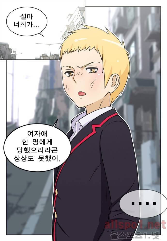 일진녀 길들이기 25화 9