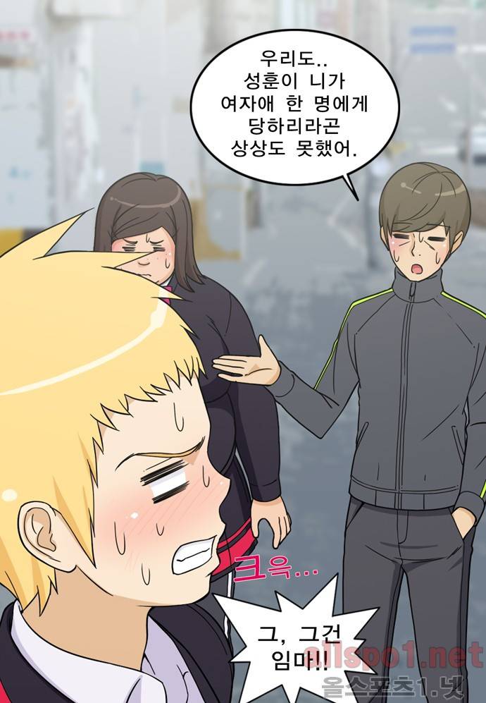 일진녀 길들이기 25화 10