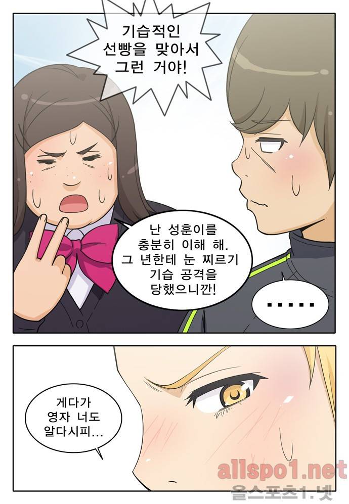 일진녀 길들이기 25화 11