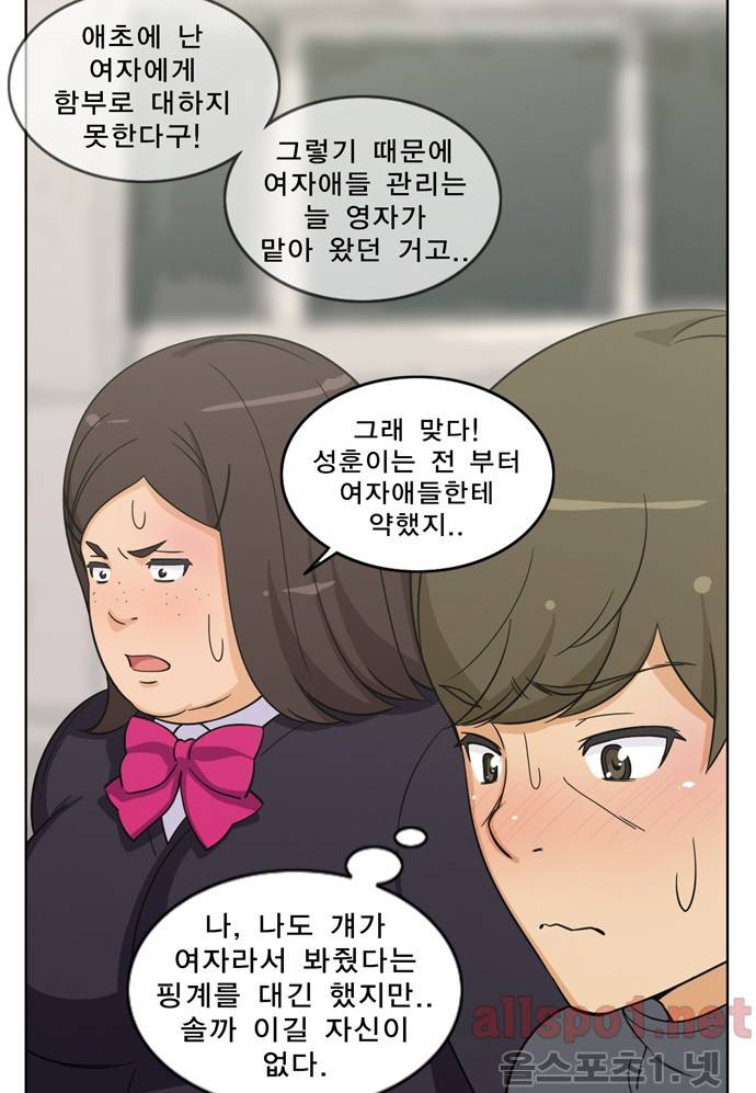 일진녀 길들이기 25화 12