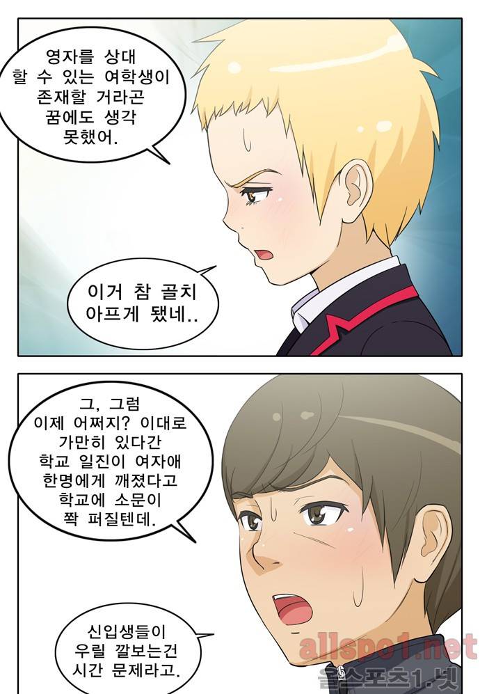 일진녀 길들이기 25화 13