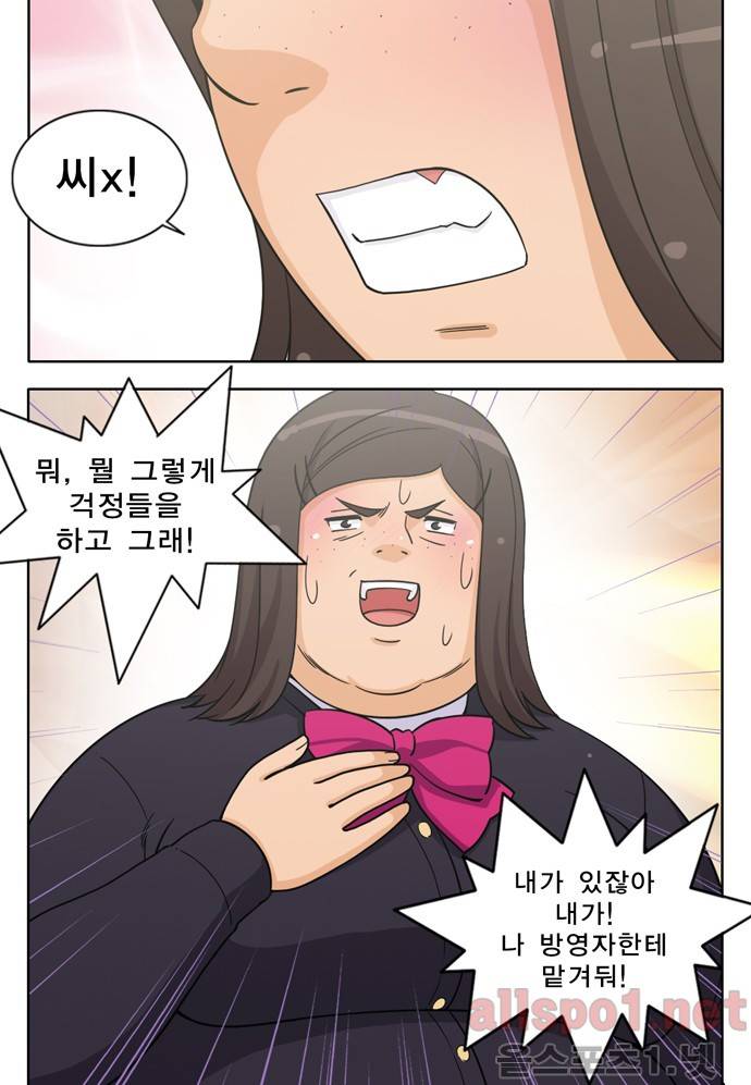 일진녀 길들이기 25화 14
