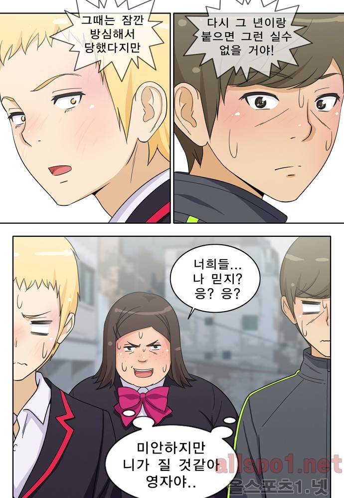 일진녀 길들이기 25화 15