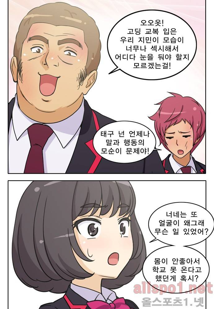 일진녀 길들이기 25화 17