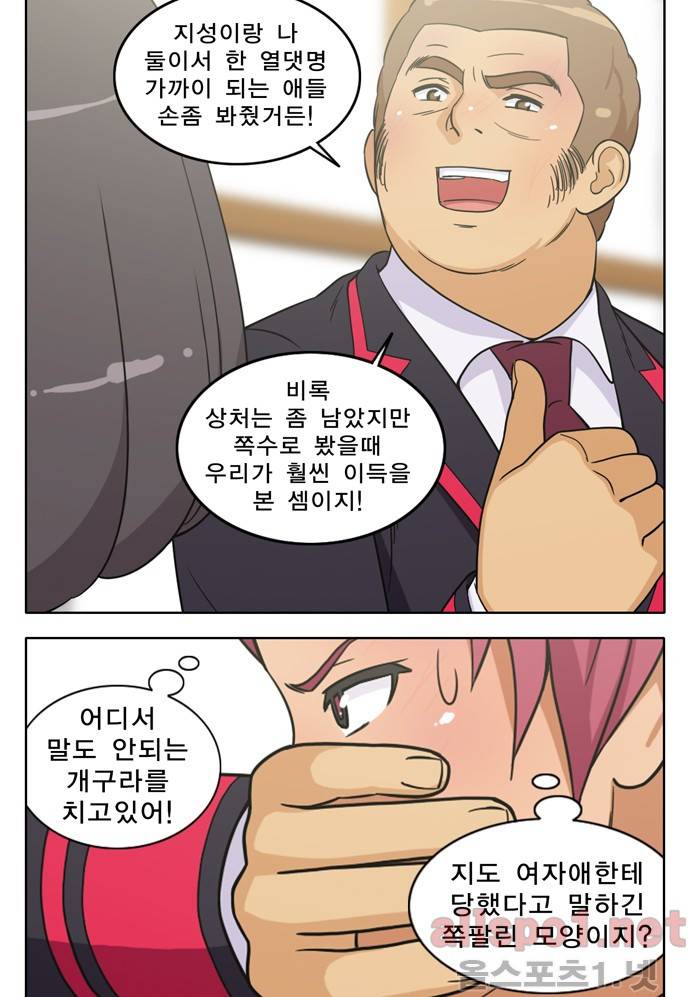 일진녀 길들이기 25화 19